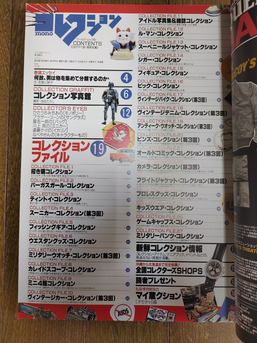 4冊の中から2冊お選びください 2冊の価格です コレクションmono No.2 No.3 No.4 No.5 にっぽんのジーンズ 送料無料_No.3