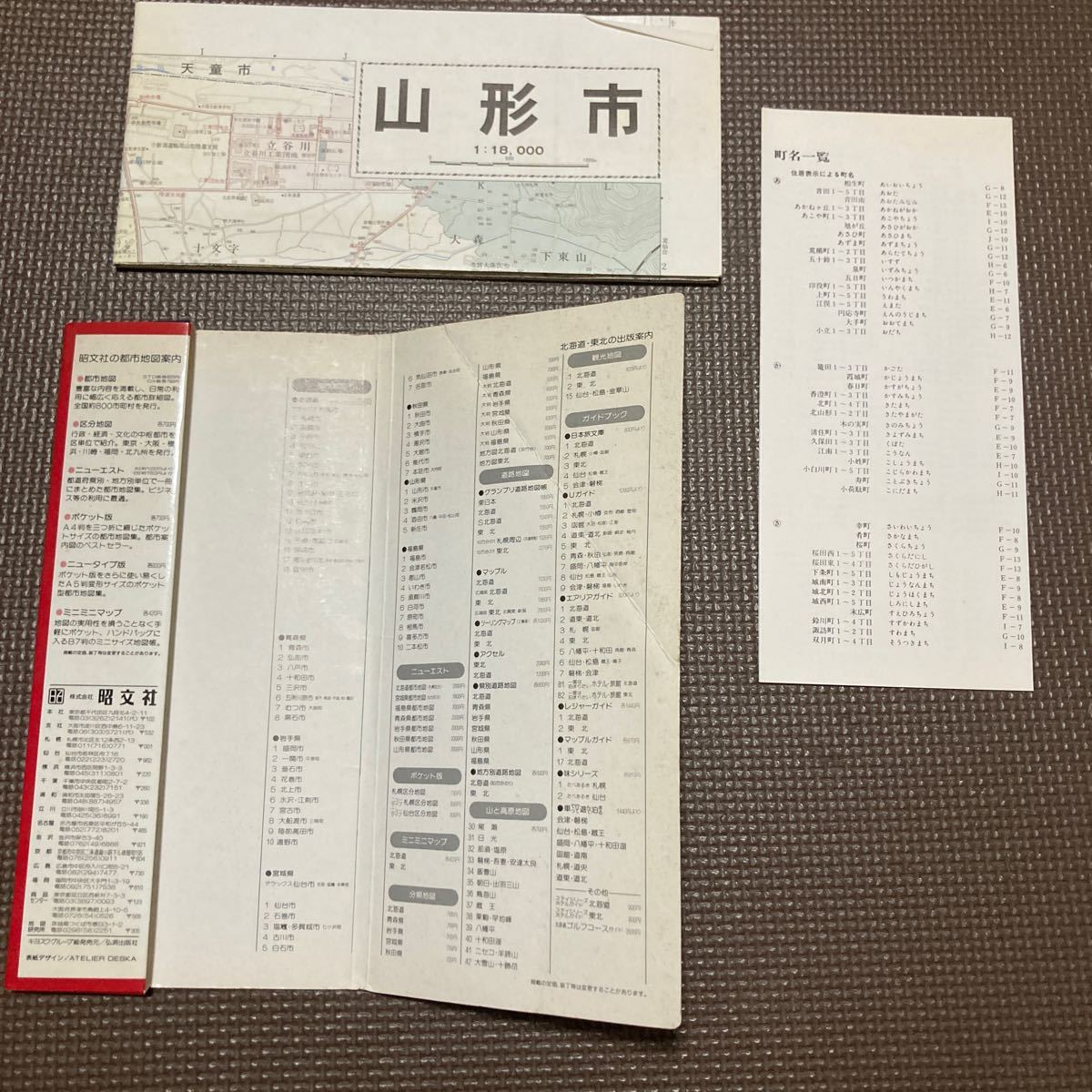地図 エアリアマップ都市地図 山形県 山形市 1992年|Yahoo 地図 エアリアマップ都市地図 山形県 山形市 1992年|Yahoo