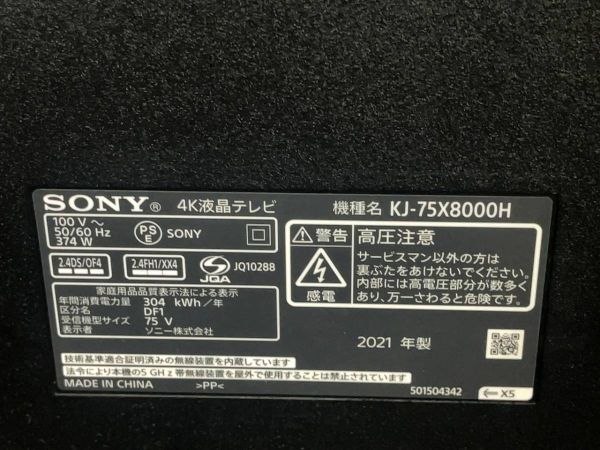 SONY KJ-75X8000H 75V型4K液晶テレビ 2021年製　壁掛け金具　リモコン　HDMI　アンテナコード　取説　動作品_画像7