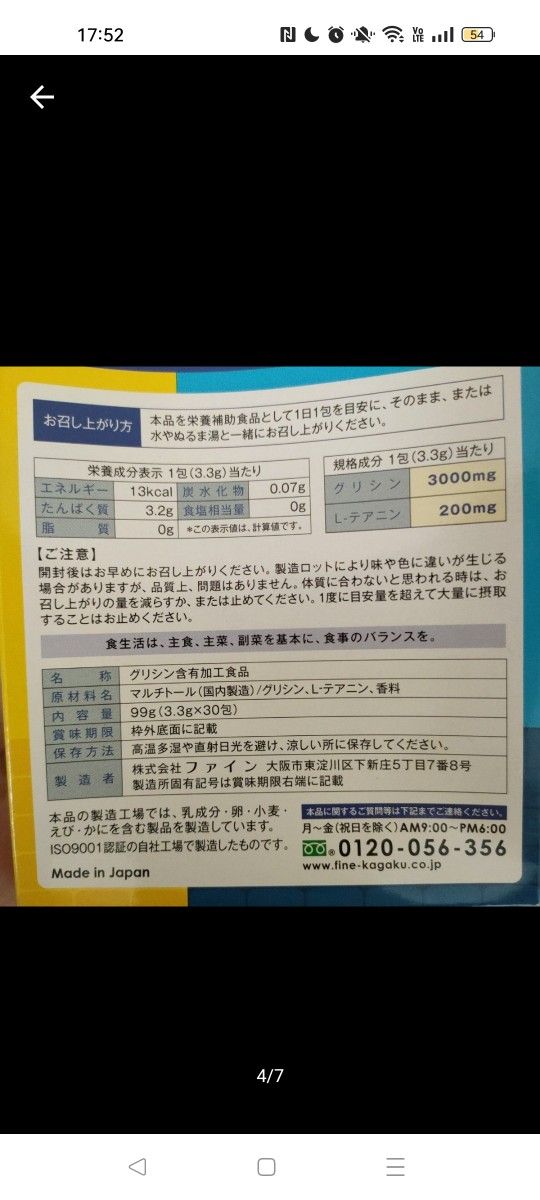 【睡眠不足の方へ】【お試し2本】【依存性ナシ！】快眠サプリグリシン3000mgとテアニン200mg