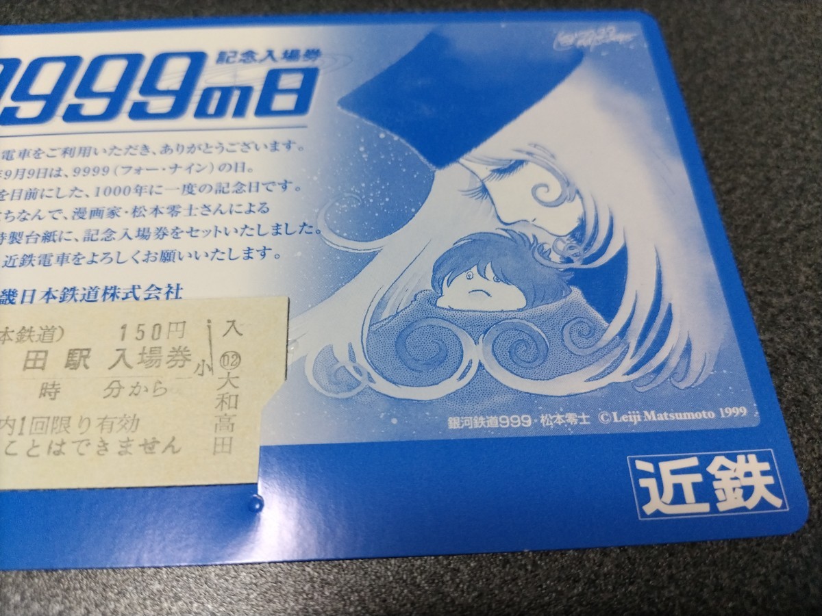 ●近鉄9999の日記念入場券●銀河鉄道999松本零士♪高田駅入場券♪近畿日本鉄道近鉄電車きんてつ♪記念入場券切符キップきっぷ昭和レトロコ _画像3