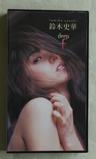 鈴木史華 deep f（VHS）_画像1