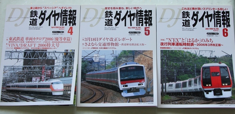 鉄道ダイヤ情報 2006年4、5、6月号 No.264、265、266_画像1