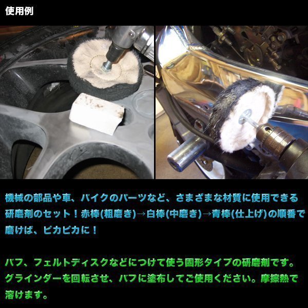 訳あり 赤棒 白棒 青棒 バフ掛け 磨き 研磨剤 3本 セット アルミホイール 磨き 金属 光沢 鏡面 仕上 粗 中 仕上げ 下地_画像2