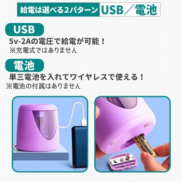 電動鉛筆削 おしゃれ パープル こども USB 鉛筆削り器 ミニ 小型 えんぴつけずり 男の子 女の子 電池 2way_画像4