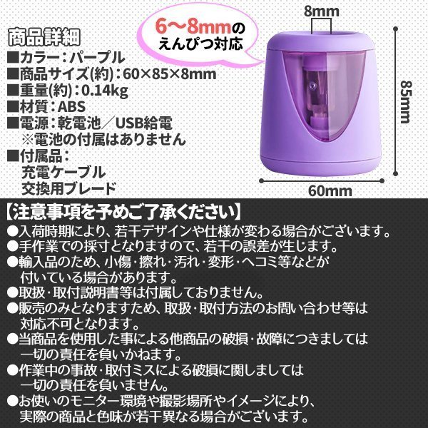 電動鉛筆削 おしゃれ パープル こども USB 鉛筆削り器 ミニ 小型 えんぴつけずり 男の子 女の子 電池 2way_画像5