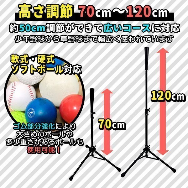 ティーバッティング スタンド バッティングティー 改良版 野球 練習 高さ70cm-120cm 硬式 軟式 ソフトボール対応 打撃練習 ティースタン_画像6