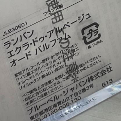 ★送料無料★ 【新品未使用】ランバン　香水　エクラ ドゥ アルページュ オード パルファム 100ml　白石麻衣　フレグランス　プレゼント_画像3