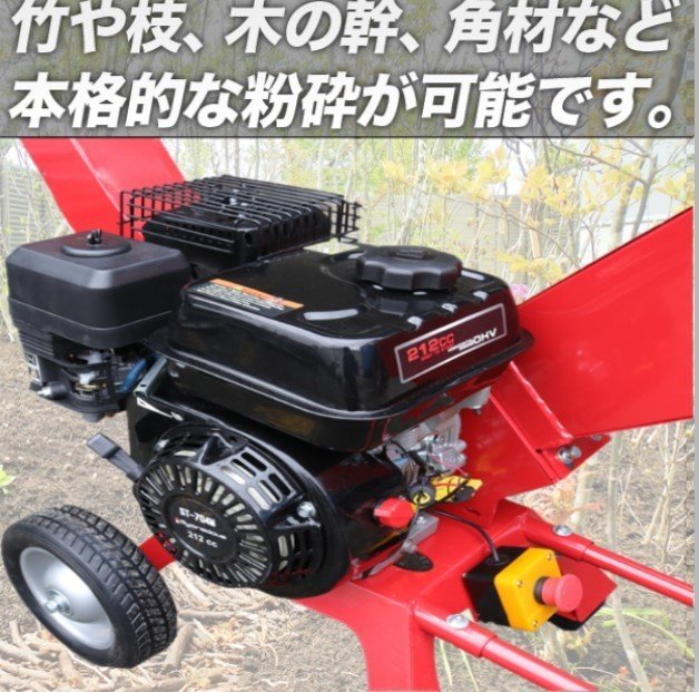 【お得セット】エンジン粉砕機 ウッドチッパー +【替え刃2枚セット】◆7.5馬力◆最大処理径70mm 竹・樹木 農業 日本語説明書※即納の画像3