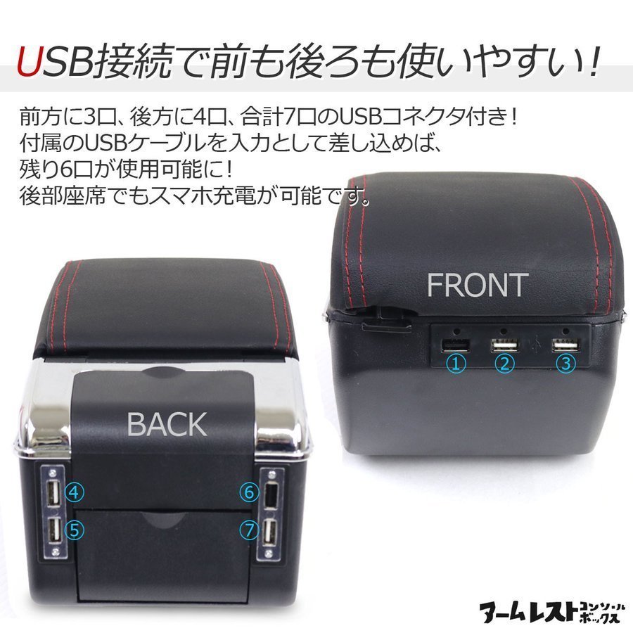 ★送料無料　汎用アームレスト付コンソールボックス USBポート(前3口,後4口) カラー黒 / ドリンクホルダースマホ充電 小物 収納 カー用品_画像4