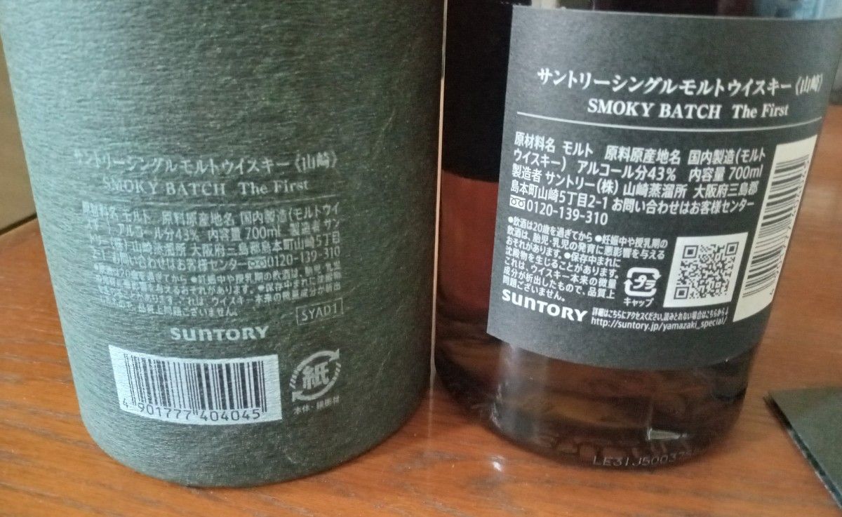 山崎スモーキーバッチ Smoky Batch The First|Yahoo!フリマ(旧 山崎スモーキーバッチ Smoky Batch The First|Yahoo!フリマ(旧