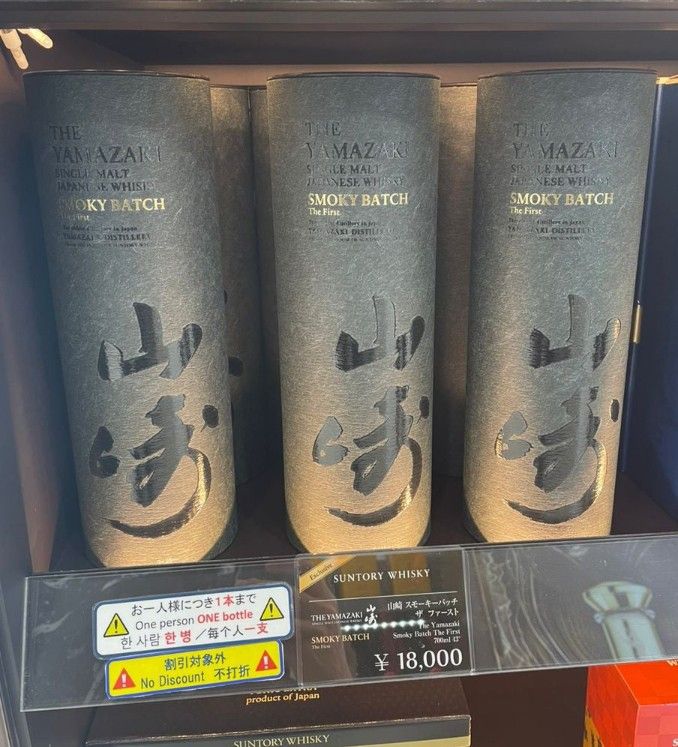 山崎スモーキーバッチ Smoky Batch The First|Yahoo!フリマ(旧 山崎スモーキーバッチ Smoky Batch The First|Yahoo!フリマ(旧
