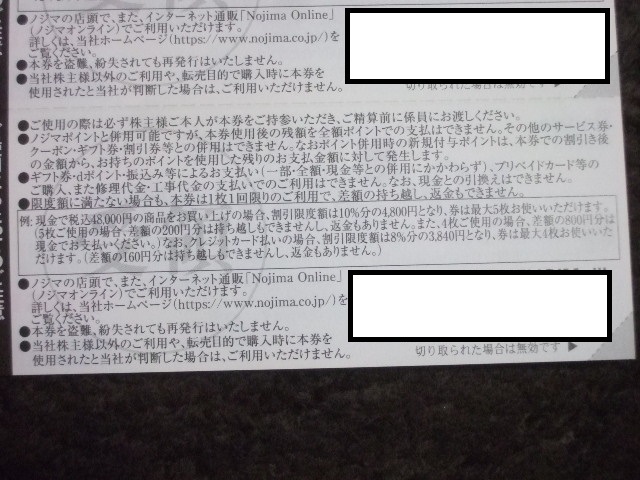 ノジマ 株主優待券 10％引券 ５枚 最新 2024年7月迄 複数あり ★2_画像3