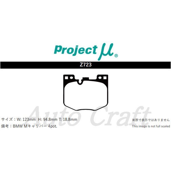 Projectμ ブレーキパッド RACING-N1 前後セット N1-Z723&Z625 スープラ DB42 19/05～20/03 RZ