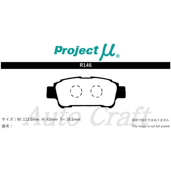 Projectμ ブレーキパッド RACING-N1 前後セット N1-F146&R146 エスティマ AHR10W 01/05～03/08