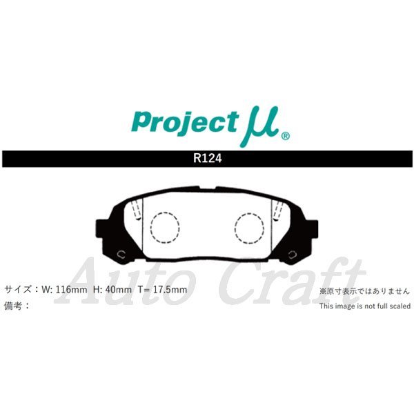 Projectμ ブレーキパッド RACING-N+ 前後セット NP-F123&R124 クレスタ JZX100 96/09～ TURBO