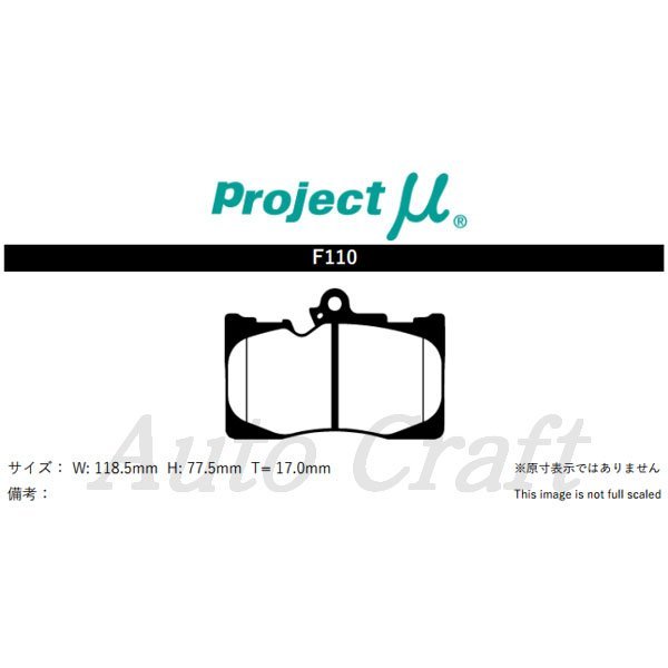 Projectμ ブレーキパッド RACING-N1 前後セット N1-F110&R175 GS UZS190 05/08～07/9