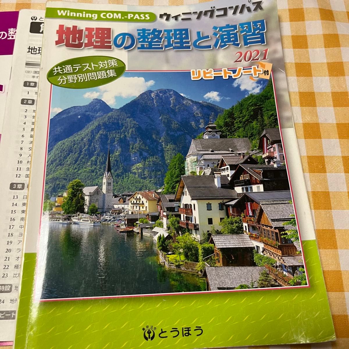 ウィニングコンパス 地理の整理と演習 とうほう 解答付き|Yahoo ウィニングコンパス 地理の整理と演習 とうほう 解答付き|Yahoo