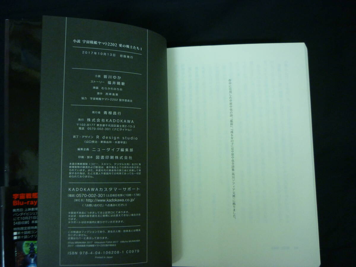 小説 宇宙戦艦ヤマト2202　愛の戦士たち【Ⅰ～Ⅱ】地球復興.殺戮帝国★皆川ゆか.福井晴敏★初版帯付■25T_画像7