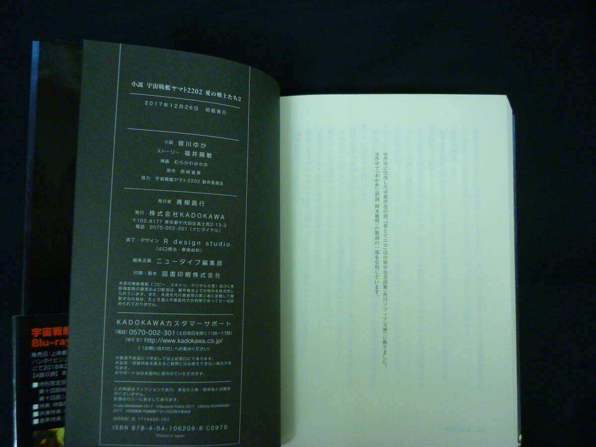 小説 宇宙戦艦ヤマト2202　愛の戦士たち【Ⅰ～Ⅱ】地球復興.殺戮帝国★皆川ゆか.福井晴敏★初版帯付■25T_画像10