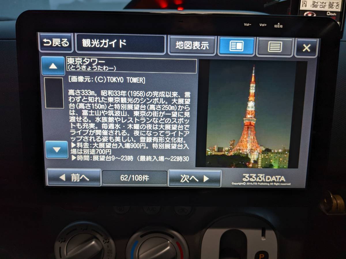 Azurの大画面10インチマルチメディアオーディオナビ「ANX-Z1」 1月15日車両から取り外しました。 地図データ2020年度版です。_観光ガイドで東京タワーを表示、結構便利
