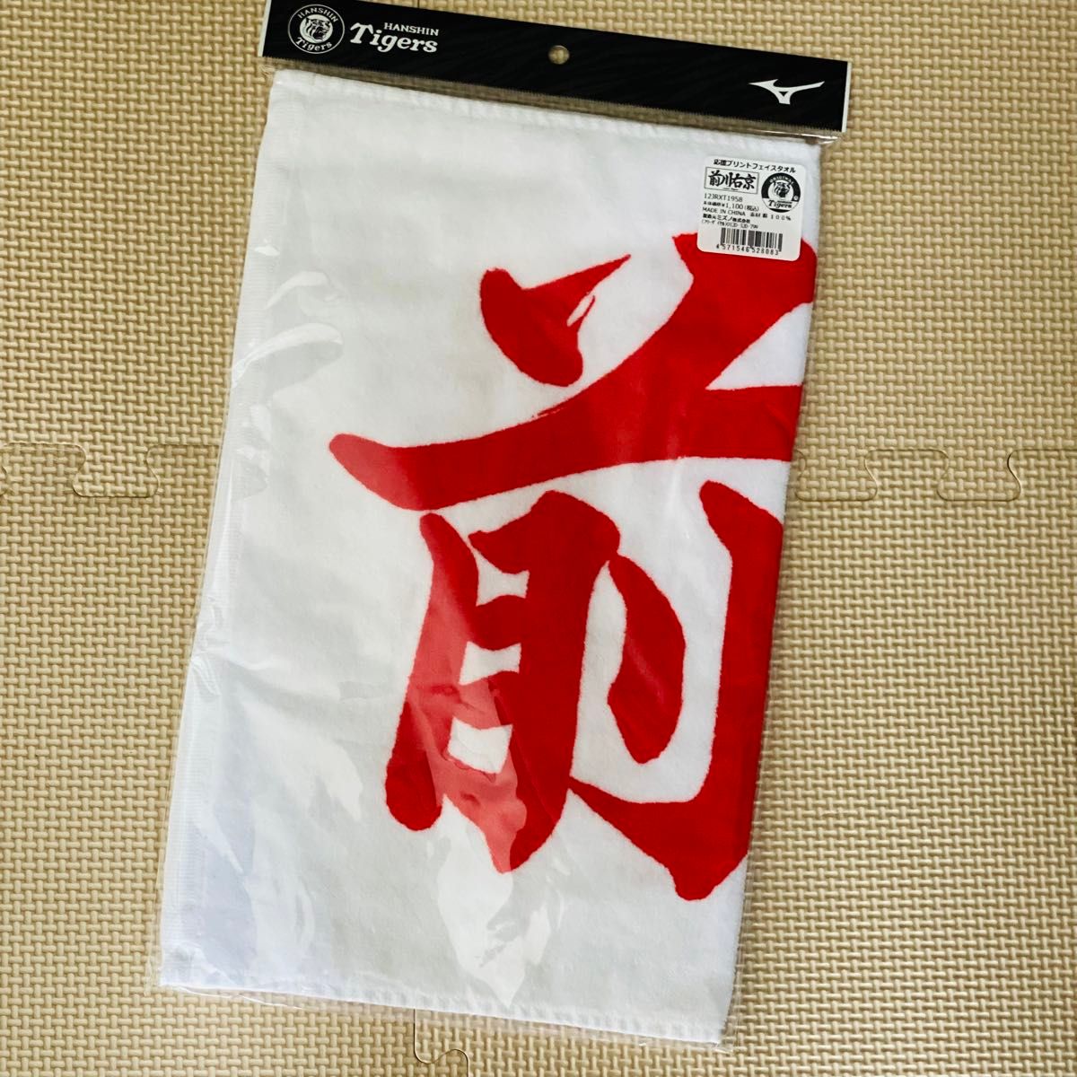 阪神タイガース】新品 前川右京 選手 応援フェイスタオル|Yahoo 阪神タイガース】新品 前川右京 選手 応援フェイスタオル|Yahoo