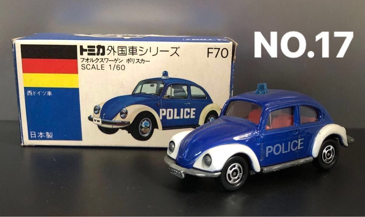 トミカ　青箱　F70  フォルクスワーゲン　　ポリスカー　POLICE  1/60  青/白