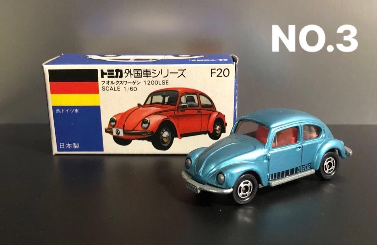 トミカ　青箱　F20  ＶＷ1200LSE  1/60  ブルーメタリック　[beetle]ライン