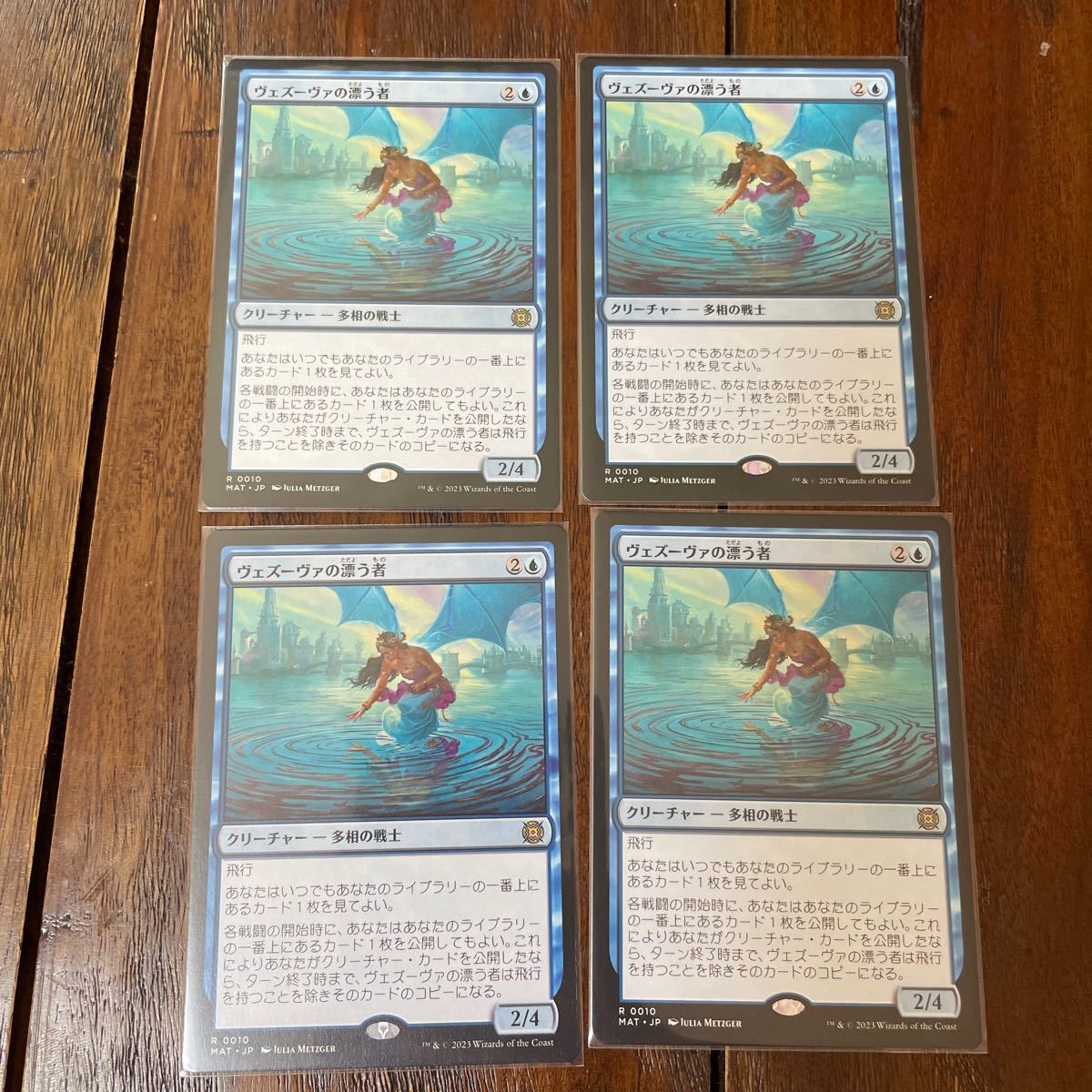 MTG 日本語 ヴェズーヴァの漂う者 4枚_画像1