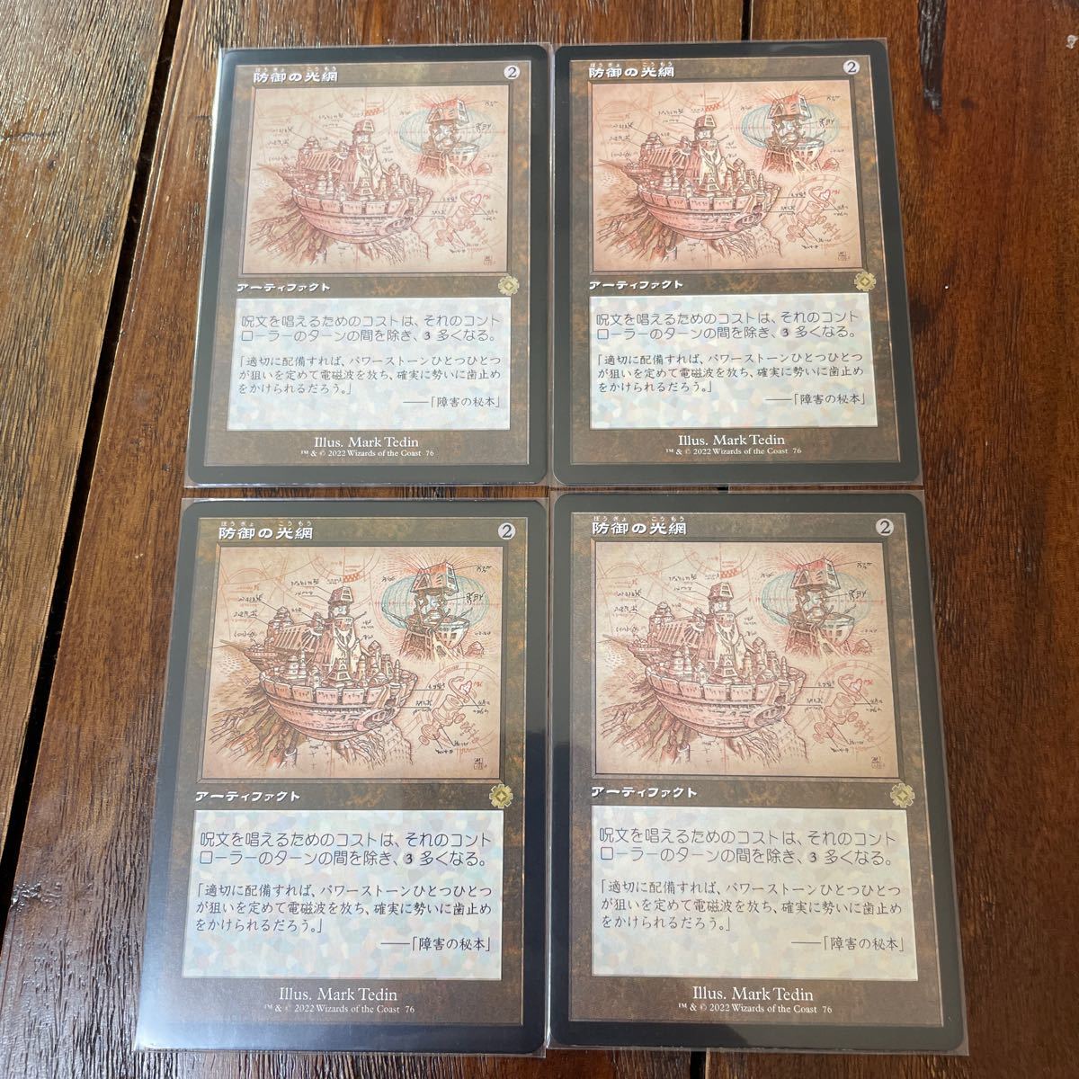 MTG 日本語 旧枠 防御の光網 4枚の画像1