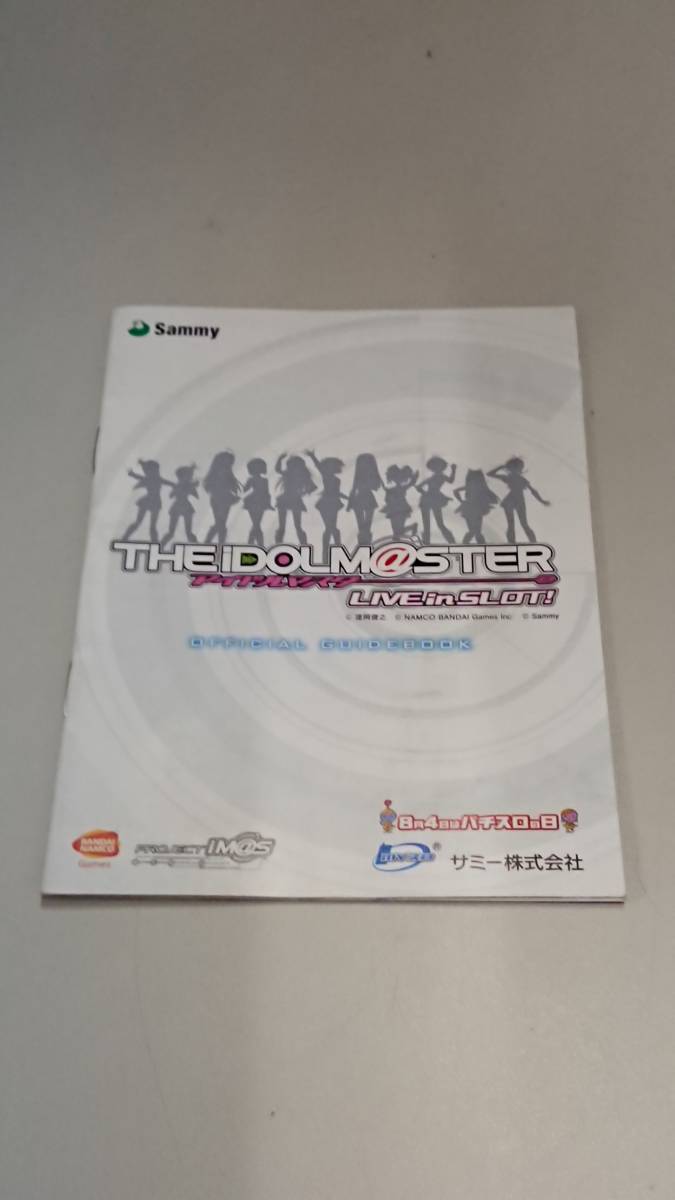 ☆送料安く発送します☆パチスロ　アイドルマスター☆小冊子・ガイドブック10冊以上で送料無料です☆_画像1