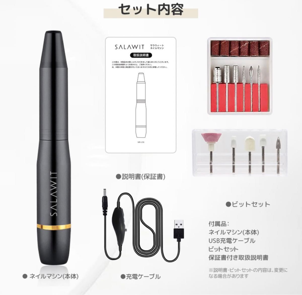 SALAWIT 電動ネイルマシン