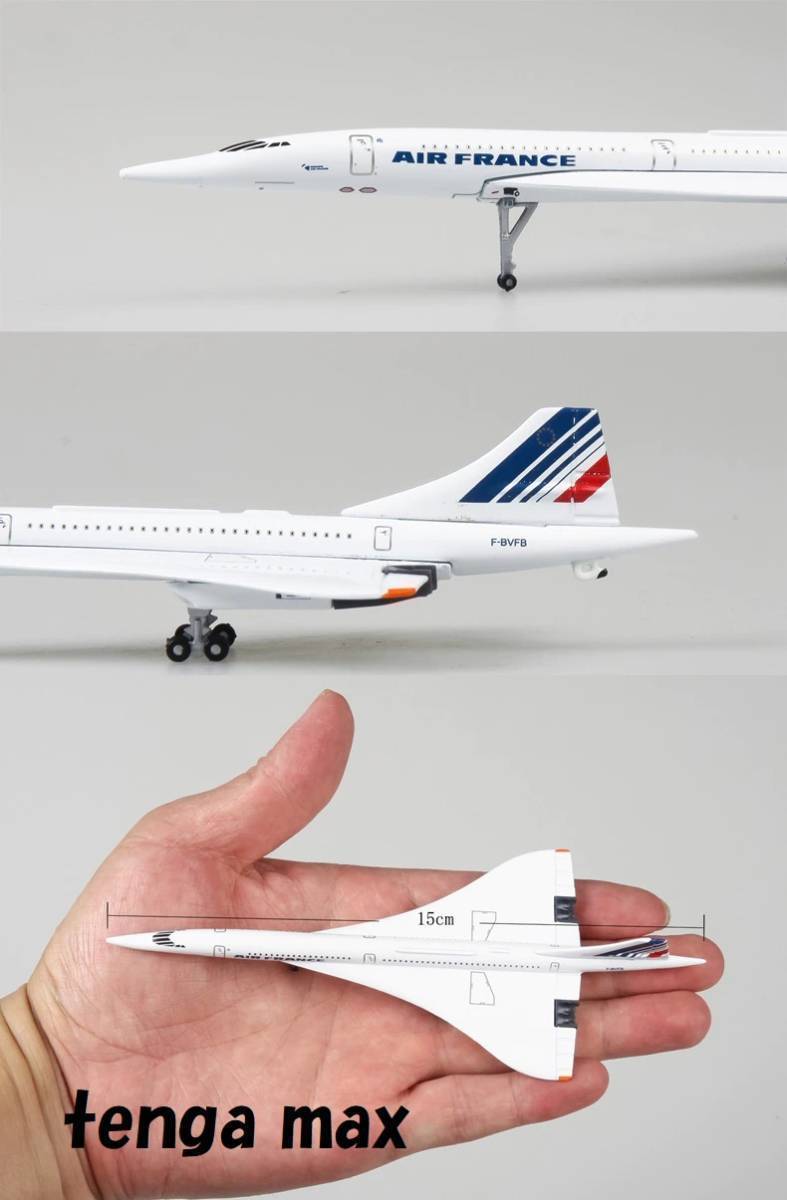 完成品 模型 ダイキャス 飛行機 モデル コンコルド フィギュア 航空機 模型 1/400-1976 airliner 完成品 エール フランス C491_画像2