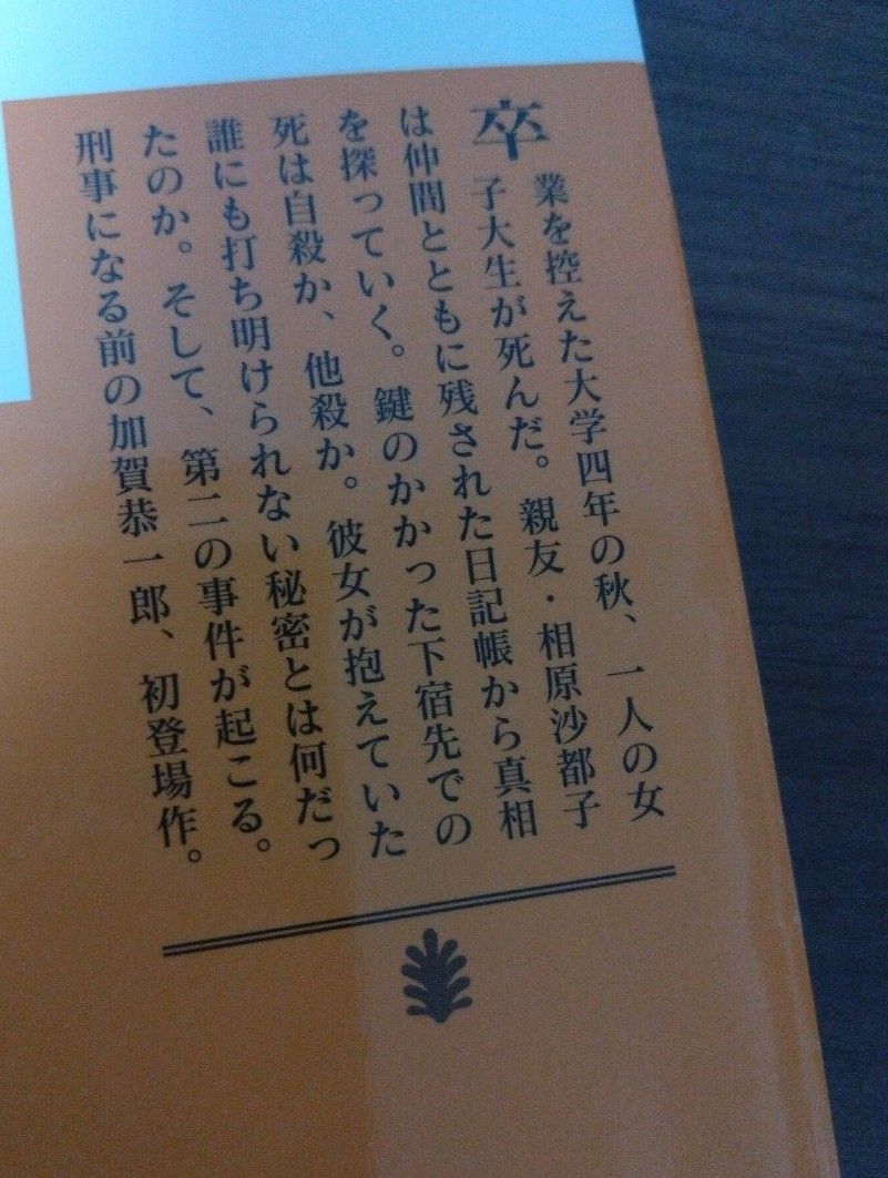 東野圭吾 湊かなえ 田中慎弥 小説 5冊セット