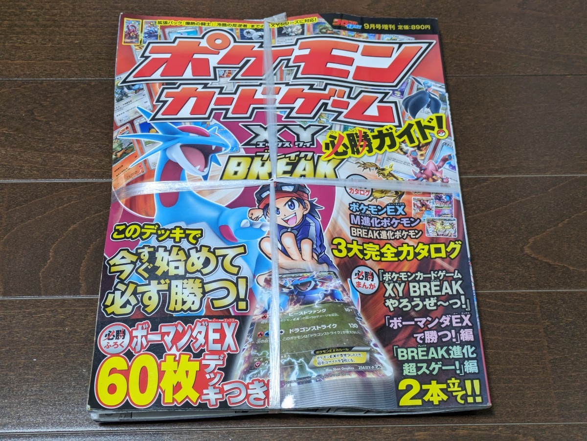ポケモンカードゲームXY BREAK 必勝ガイド 新品未開封 ポケモンカードゲームXY BREAK 必勝ガイド 新品未開封