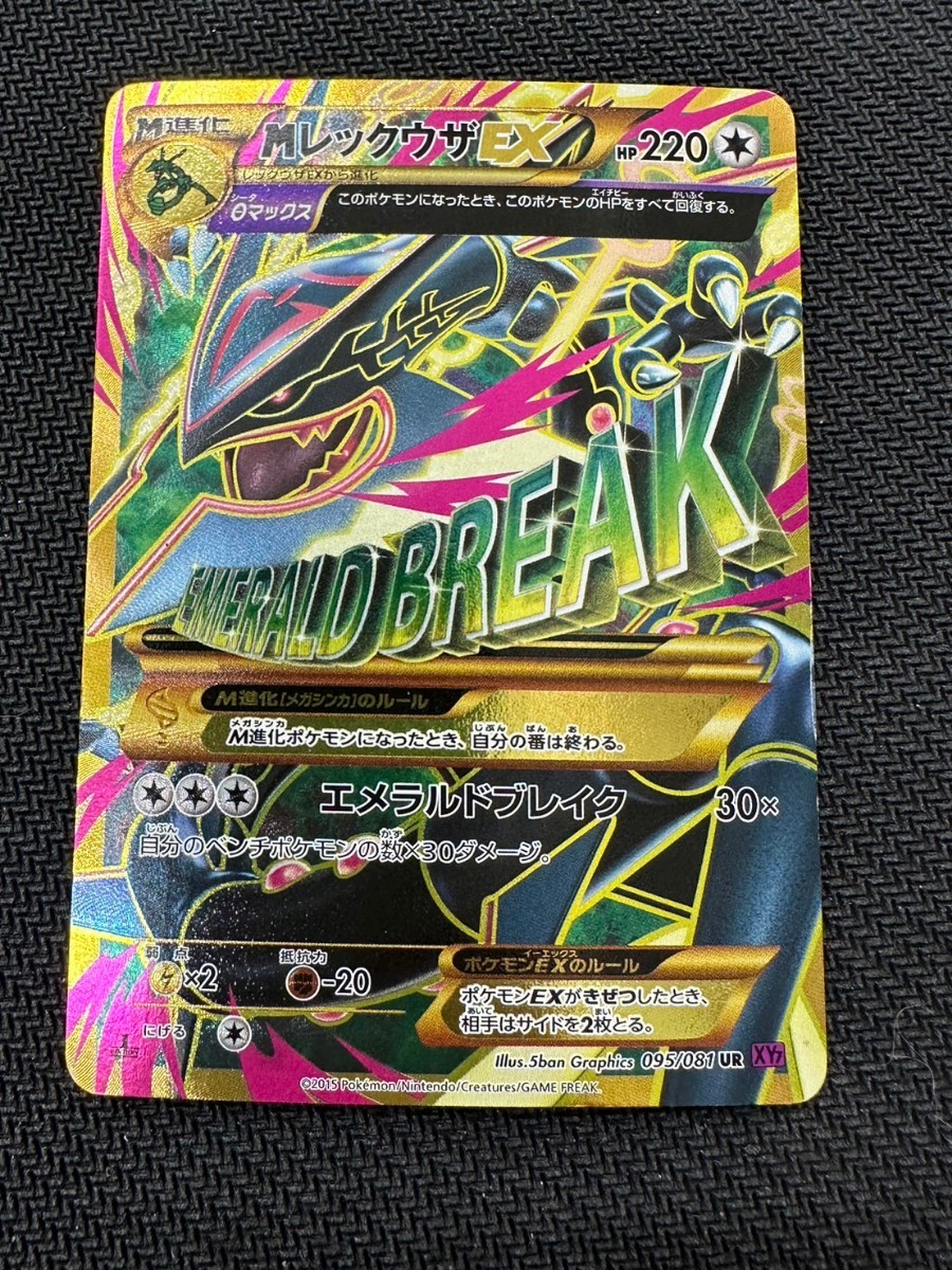 MレックウザEX UR XY7 エメラルドブレイク ポケモンカード pokemon card game バンデットリング_画像1