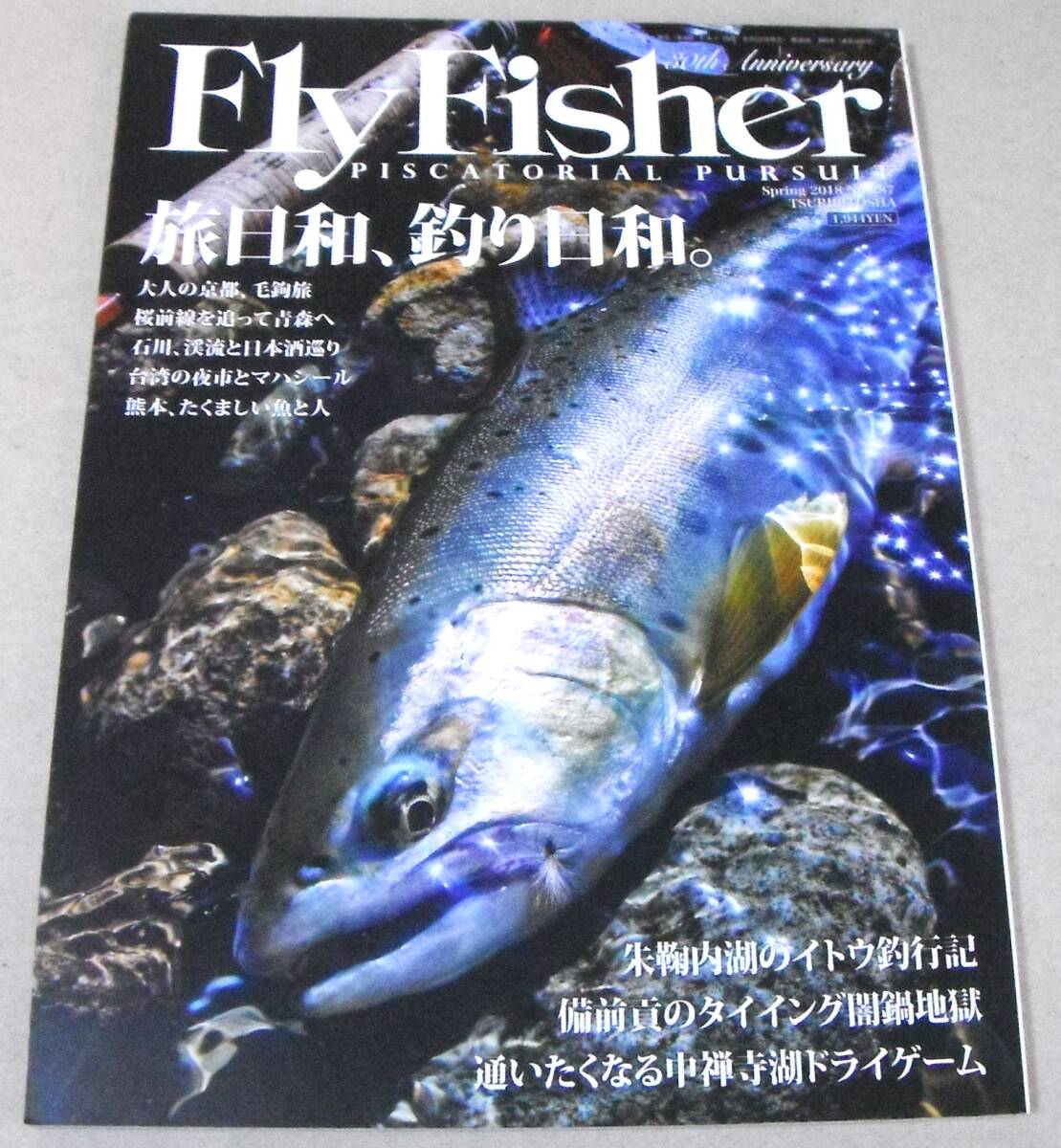 .. inside lake. Japanese huchen fishing chronicle (95.) other [Fly Fisher fly Fischer 2018 year No.287]