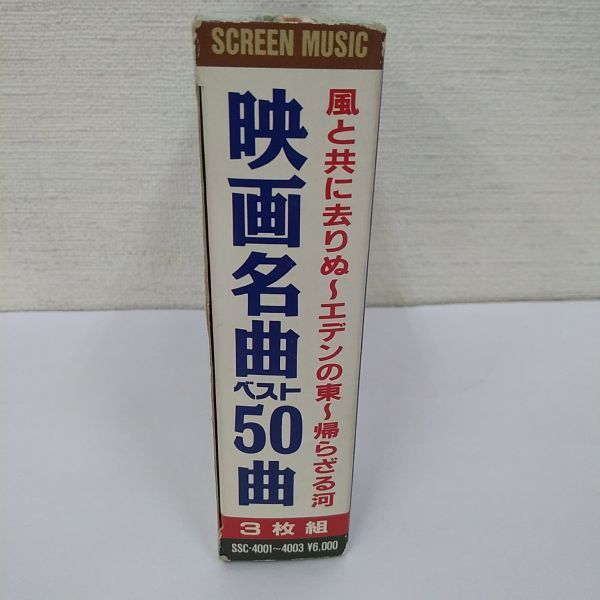 動作確認済み CD 映画名曲ベスト50曲 3枚組◆風と共に去りぬ～エデンの東～帰らざる河 サントラ 映画 サウンドトラック/B6 131-15の画像4