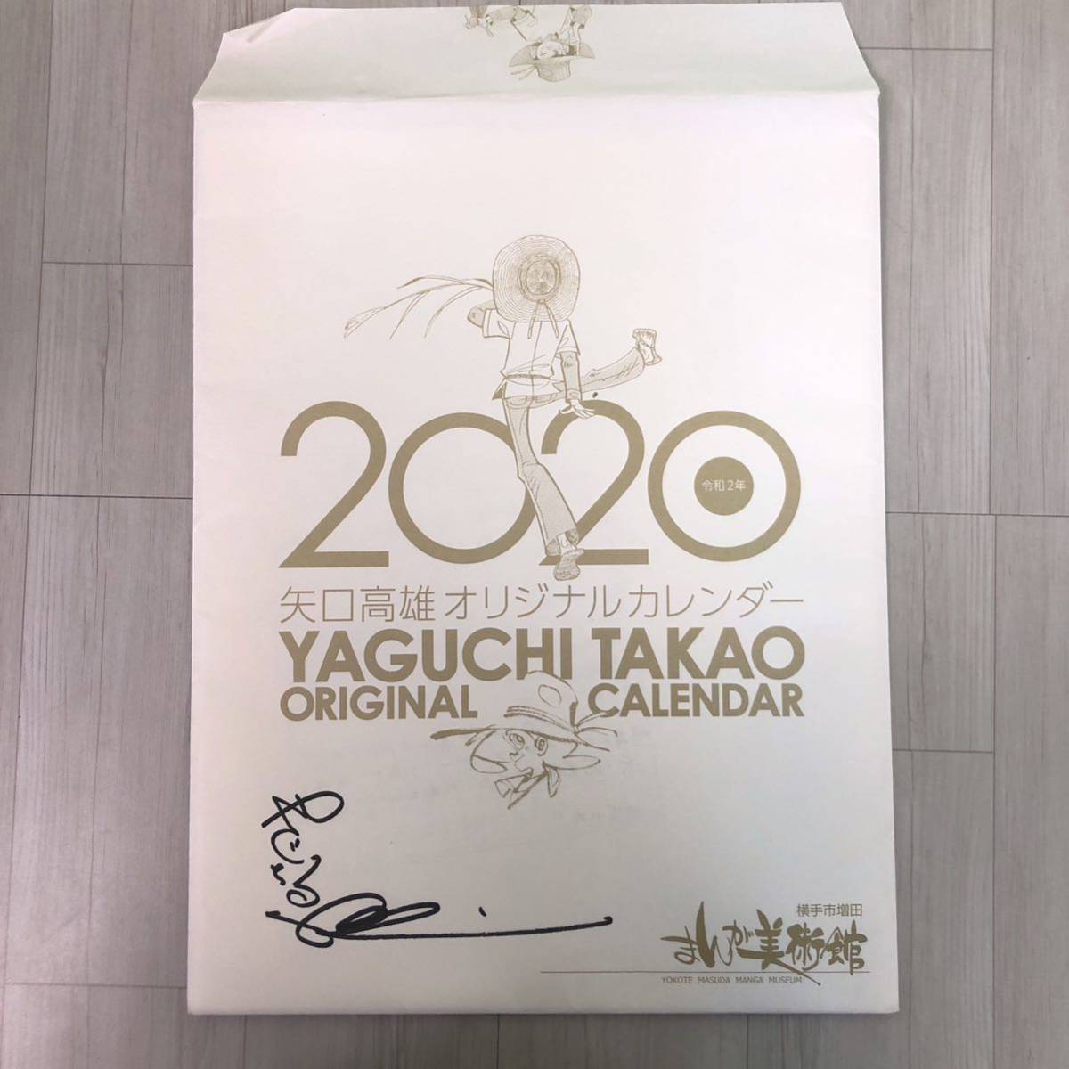 【要確認】 希少　釣りキチ三平 2020 カレンダー 矢口高雄 直筆サイン入り　最後のカレンダー作成年_画像1