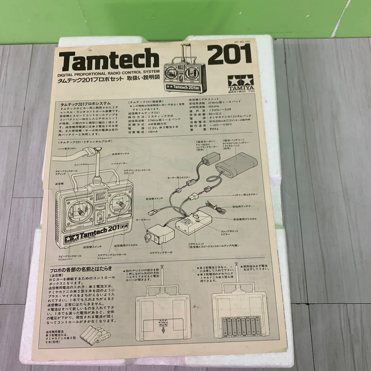 美品 現状品 TAMIYA Tamtech 201 タミヤ タムテック201 プロポ 美品 現状品 TAMIYA Tamtech 201 タミヤ タムテック201 プロポ