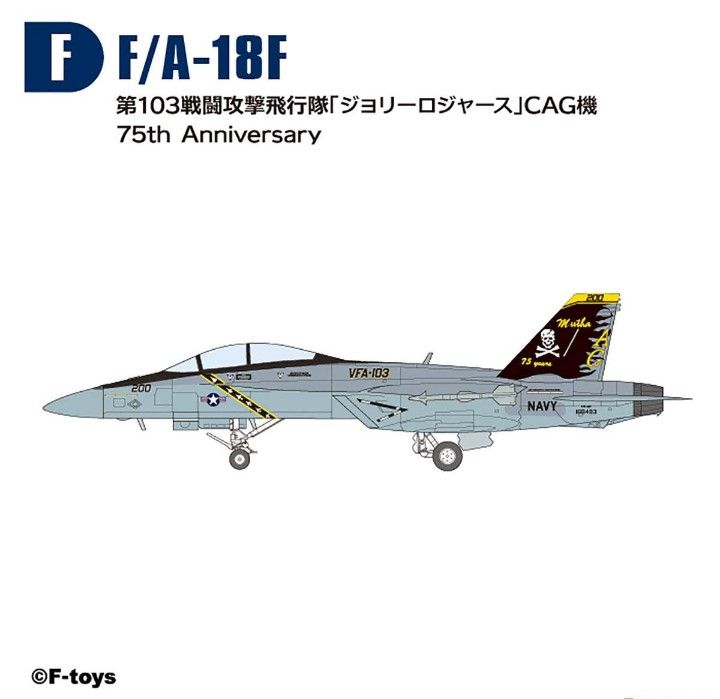 ジョリーロジャース F エフトイズ スーパーホーネットファミリー2 1/144 F/A-18F ハイスペックシリーズ F-toys