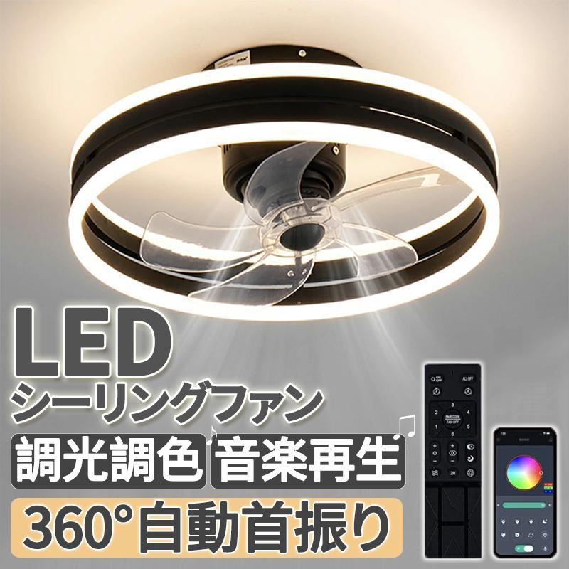 シーリングファンライト シーリングファン led シーリングライト 12畳 調光調色 ファン付き照明 天井 照明器具 扇風機 サーキュレーター_画像1