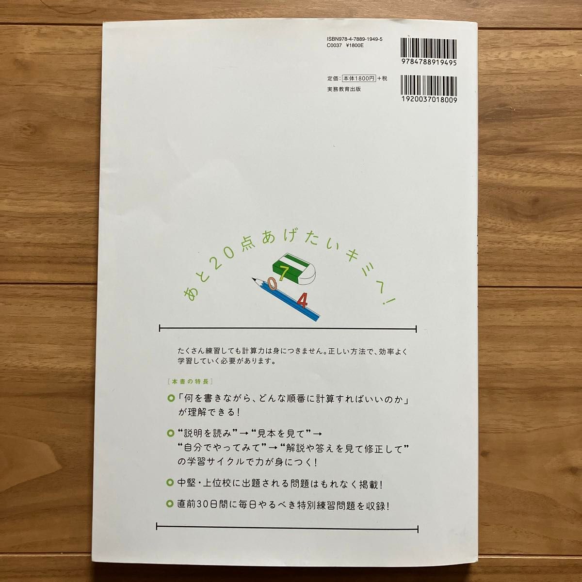 すらすら解ける魔法ワザ 問題集 中学受験向け