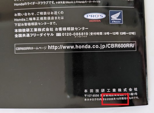 CBR600RR　(BC-PC37)　車体カタログ＋カスタマイズ　2006年10月　CBR600RR　PC37　古本・即決・送料無料　管理№ 6642 U