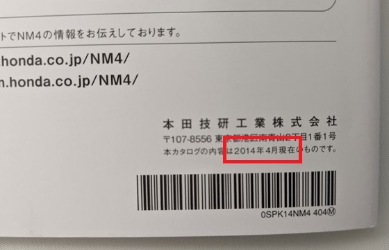 NM4　(EBL-RC82)　車体カタログ　2014年4月　NM4-01　古本・即決・送料無料　管理№ 6632 U