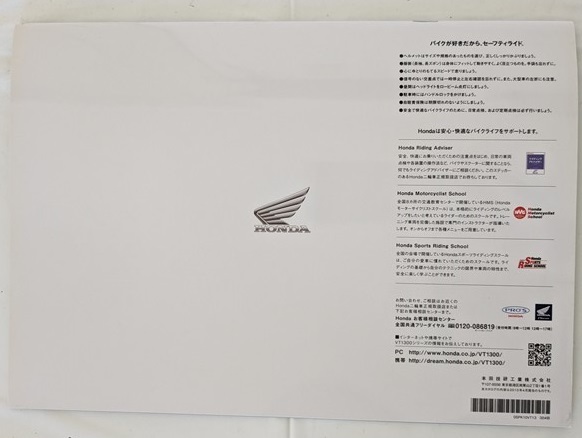 VT1300CX (SC61) / VT1300CR (SC66) / VT1300CS (SC67)　車体カタログ＋カスタマイズ　2010年4月　古本・即決・送料無料　管理№ 6652 V