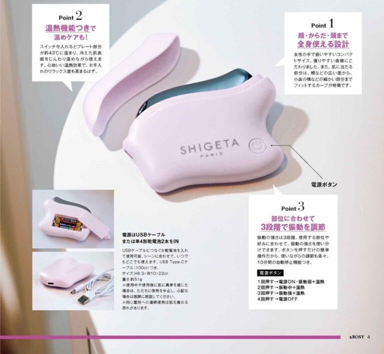 ★ &ROSY アンドロージー 2023年 12月号 【付録】 SHIGETA PARIS 電動カッサ 非売品★_画像2