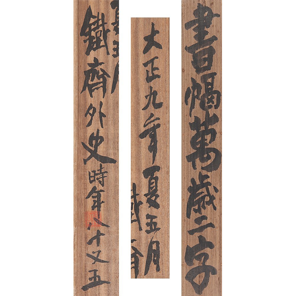 【五】富岡鉄斎 『書幅萬歳二字』 真作 絹本 墨書 掛軸 大正九年 共箱 二重箱_画像6