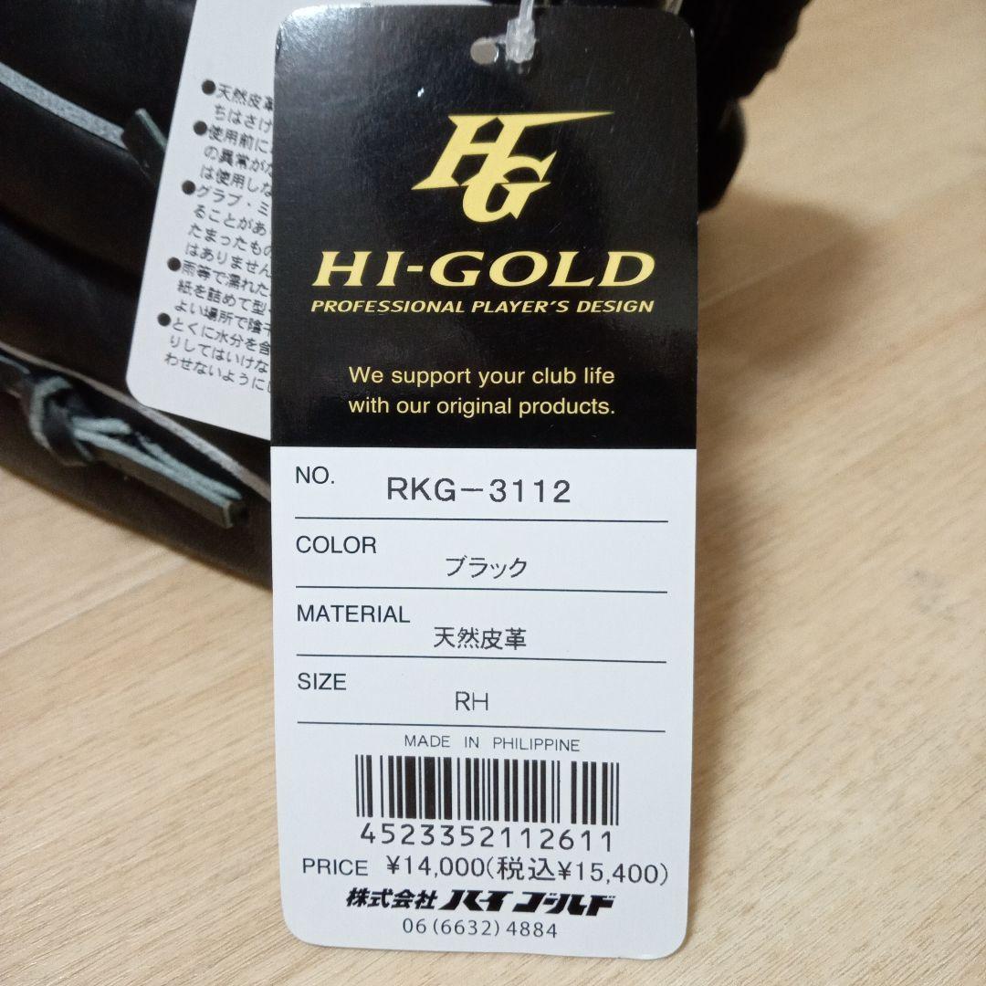 送料無料 ハイゴールド Hi-GOLD 少年野球 軟式用 グローブ ルーキーズ RKG3112 左投用_画像8