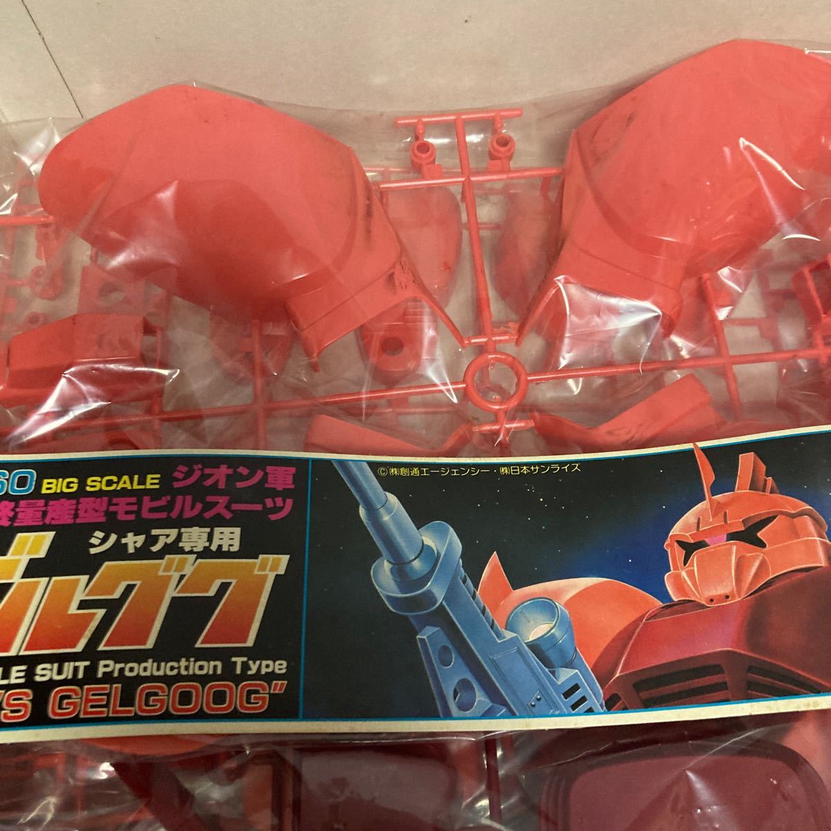 snig 初期82年4月製造品 機動戦士ガンダム バンザイマーク ガンプラ 当時物 旧キット 旧バンダイ 1/60 シャア専用ゲルググ_画像9